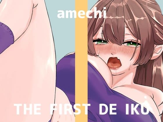 【初体験オナニー実演】THE FIRST DE IKU【あめち】